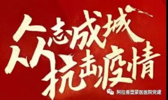 让党旗在防控疫情第一线高高飘扬