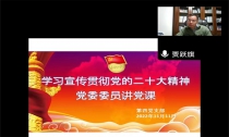 内蒙古自治区妇幼保健院党委委员、院长贾跃旗同志为第四党支部同志讲党课