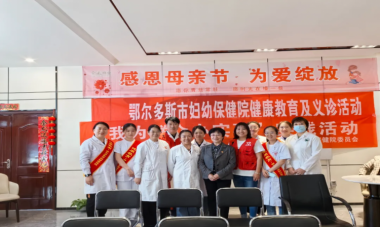 【文明单位风采展】市妇幼保健院开展“伟大的党、亲爱的母亲”暖心义诊活动